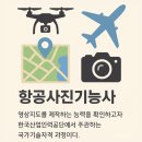 여성복기능사 자격과정 | 항공사진기능사 국가기술자격시험 합격 후기 학원 강사 출강 실기교육