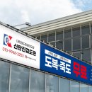 원형검도관 | 대전 세종 현수막 제작 [대전 디자인회사 : 오늘기획] - 신탄진검도관