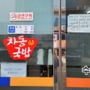 차동국밥
