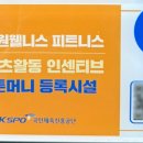 (주)센터원웰니스 이미지