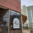마편당 | 파주 운정 중국집 마편당 유니짜장 내돈내산 솔직후기