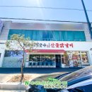개수리막국수&산골닭갈비충주점 이미지