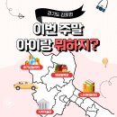 제일농장 | 아이랑갈맛한곳 어디 없나? <이번 주말 아이랑 뭐하지? -김포편->
