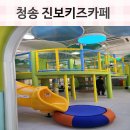 청송군립진보공공도서관 | 청송 진보키즈카페 군립진보공공도서관 운영시간 변경 안내