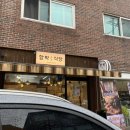 함박웃음식당 이미지