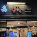 맛있게 매운 대구닭발맛집 맹여사닭발 성서점 방문후기