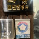 마중가는길 | 청남대맛집 &lt;마중가는길&gt; 내돈내산 만족후기