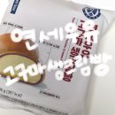 씨유향동두산제일점 | 연세크림빵 고구마생크림빵 후기 에어프라이기 온도 얼먹 개인 추천 순위 🍠