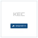 (주)케이이씨 - 13484 | (주)케이이씨