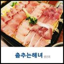 맛쪼은 | 고급 일식당 감성의 구미대방어 맛집, 춤추는 해녀
