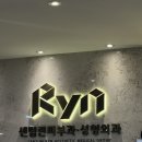 센텀린의원 | 부산대 센텀린의원, 엑소좀+@ 후기