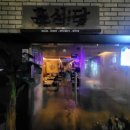 휴식당 이미지