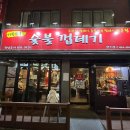 박달박가네숯불껍데기만수점