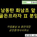 화남초등학교 앞2 이미지