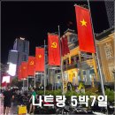 센트럴세탁소 | 나트랑] 나트랑 5박 7일 자유여행 총정리 : 날씨 · 지도 · 관광 · 맛집 · 세탁소 · 일정 · 경비 정리