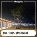 라파컨설팅 - 양주시 양주산성로 763-11 | 경주 카페노경보차라파 커피 머신 수리 후기