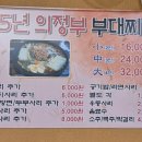 착한의정부부대찌개 이미지