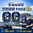 돈이 똑똑경제탐정단 | 인천공항 주차요금 계산 사설업체 장점
