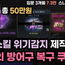 스나 신규스킬 위기감지 제작 2트 50만원 / 오딘의 방어구 복구 쿠폰 이미지