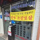 그집한우 - 해운대구 중동1로19번길 12 | 이문동맛집 이문동그집 본점｜외대고기집·동대문한우·외대소고기·이문동고기집 후기