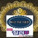 질러U코인노래연습장 이미지
