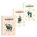 한겨레중학교 | 찜해둔책부터읽어제발