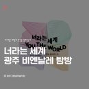 디자인그린섬학원 | 광주 입시 미술학원 그린섬 :) 2025 광주 디자인비엔날레 그린섬 미술학원과 함께 !