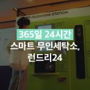 롯데캐슬세탁소 이미지