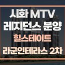 반달섬힐스테이트라군공인중개사사무소 이미지