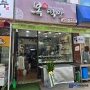 수지복떡방