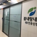 봄내랑내과의원 이미지