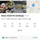 채선당 부천옥길점 이미지