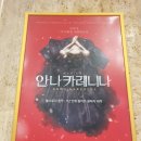 안나인터내셔날 | [뮤지컬]안나 카레니나 리뷰_사랑 그리고 사랑