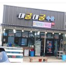 대굴대굴수산 이미지