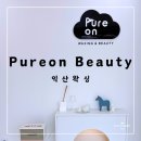 이마트24 익산마동코아루 | [익산왁싱] 익산왁싱잘하는곳 브라질리언 퓨어온 마동 왁싱샵 추천