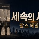 신흥수도사 | 찰스 테일러의 『세속의 시대』 요약 11: 종교 개혁이 세속성을 낳다.