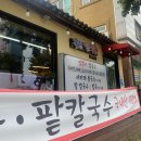 옥암칼국수 이미지