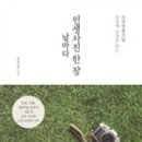 휴대폰으로 찍는 인생사진 이미지