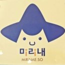 미리내미용실 이미지