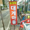 대게마을 - 제주시 서해안로 350-1 | 대게마을
