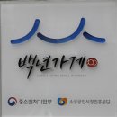 대원옥