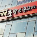 양주소금구이 - 양주시 부흥로 1898-4 | 양주소금구이