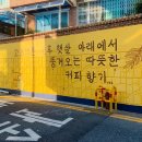 골목커피 - 북구 만덕대로78번길 6 | 골목커피