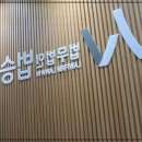 법무법인 법승 형사민사 방문 후기! 이곳은 정말 믿음이 가는 법률사무소였어요