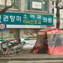 권향미소아과의원 네이버블로그