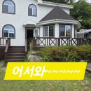 경주 단체키즈원데이펜션 파미유 이미지