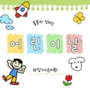 파랑새유치원 - 안성시 | 파랑새유치원