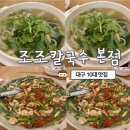 교통칼국수 티스토리