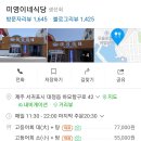 미영식당 이미지