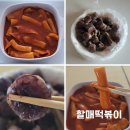 서남신시장 | 대구 서남신시장 맛집 노포 맛집 할매떡볶이 포장후기